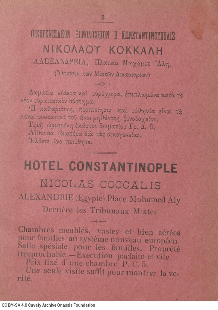 18,5 x 13 εκ. 18 σ. χ.α. + 328 σ. + 68 σ. + 96 σ. παραρτήματος + 2 σ. χ.α., όπου στο verso το